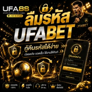 ลืมรหัส UFABET